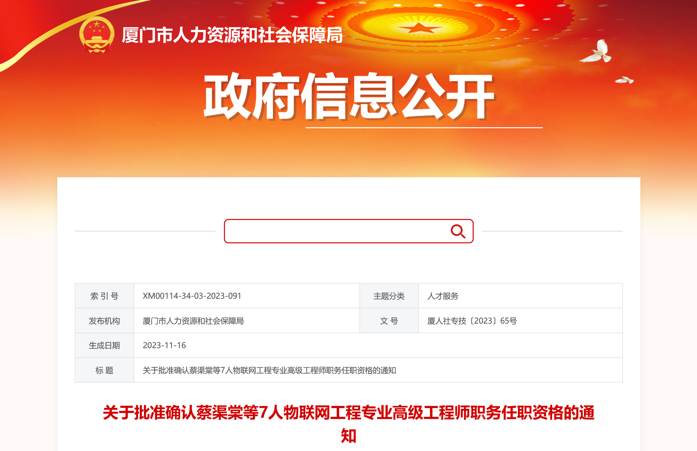 喜訊！我司總經(jīng)理張衛(wèi)海同志獲頒“物聯(lián)網(wǎng)工程專(zhuān)業(yè)高級(jí)工程師“職務(wù)任職資格