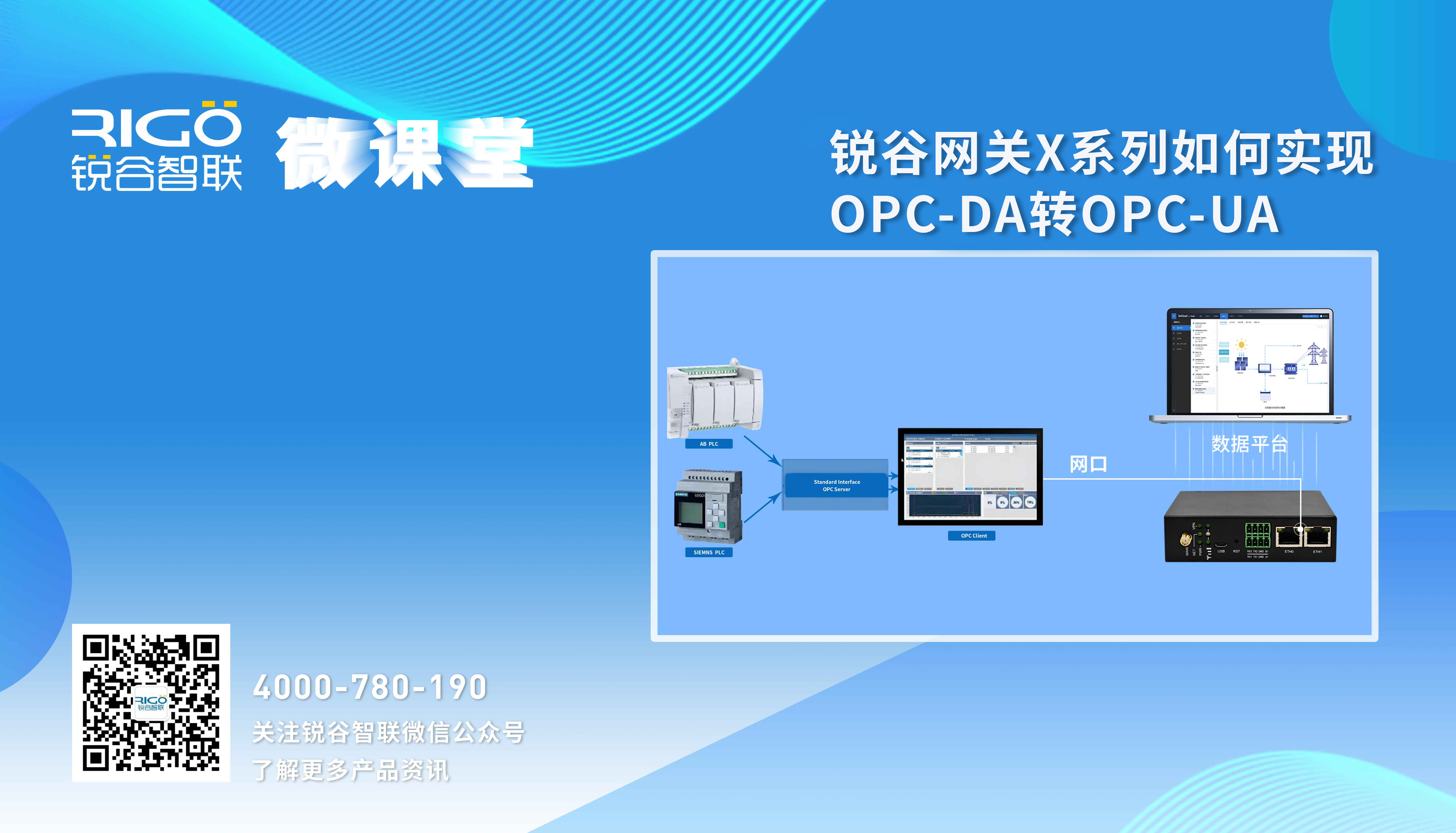 【數據采集】網關X系列如何實現OPC-DA轉OPC-UA