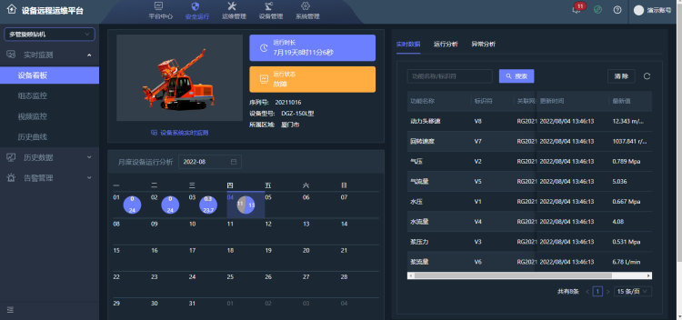 1662530590292000.png 自動化設(shè)備遠程監(jiān)控2.png