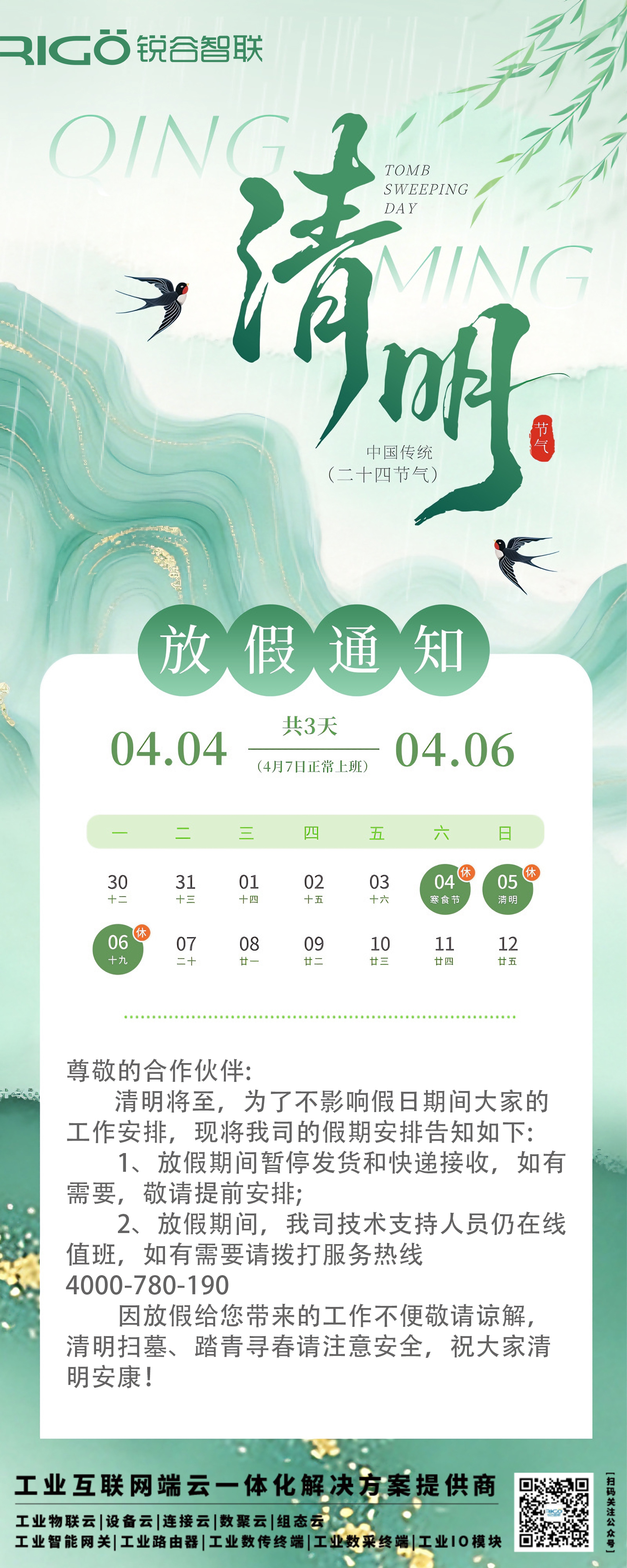 清明背景-官網